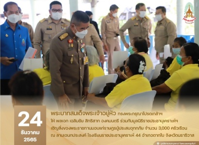 <strong>อ่านเพิ่มเติมเกี่ยวกับ</strong><br>พลเอก เฉลิมชัย สิทธิสาท  องคมนตรี ร่วมกับมูลนิธิราชประชานุเคราะห์ ในพระบรมราชูปถัมภ์  เชิญสิ่งของพระราชทานมอบแก่ราษฎรผู้ประสบอุทกภัยในพื้นที่จังหวัดนราธิวาส พลเอก เฉลิมชัย สิทธิสาท  องคมนตรี ร่วมกับมูลนิธิราชประชานุเคราะห์ ในพระบรมราชูปถัมภ์  เชิญสิ่งของพระราชทานมอบแก่ราษฎรผู้ประสบอุทกภัยในพื้นที่จังหวัดนราธิวาส